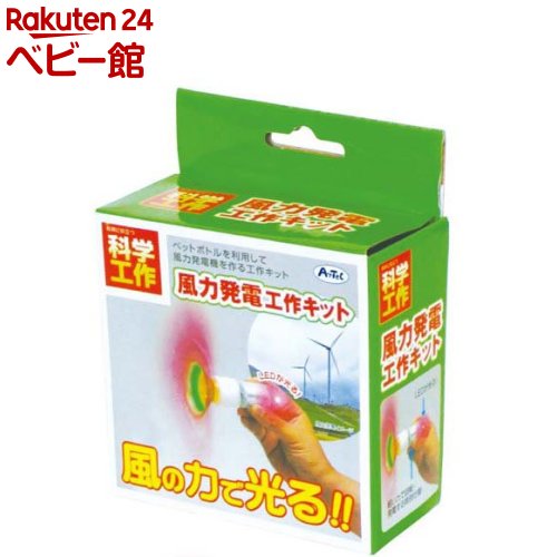 風力発電工作キット(10個入) 5,987円