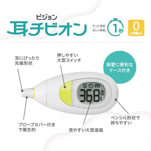 ピジョン 耳チビオン