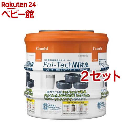 【楽天市場】ポイテック シリーズ 共用スペアカセット W消臭 3個