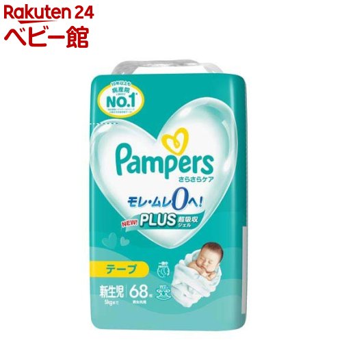 パンパース　オムツSサイズ&新生児テープセット さらさらケア パンパース テープ 7枚 紙おむつセット【新生児用