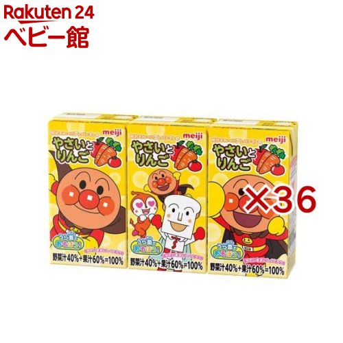 明治 それいけ！アンパンマンのやさいとりんご(3本入×36セット(1本あたり125ml))【明治】