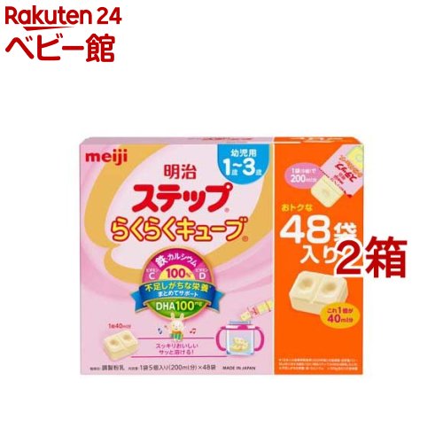 楽天市場】明治 ステップ らくらくキューブ 特大箱(28g*48袋*4箱