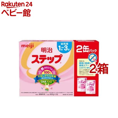 楽天市場】明治 ステップ 大缶(800g*8缶)【明治ステップ】[粉ミルク