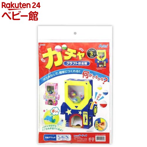 ガチャクラフト貯金箱(10個入)｜24 ベビー館