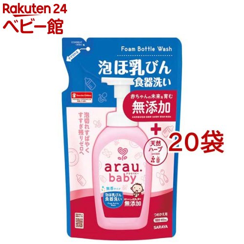 アラウベビー 泡ほ乳びん食器洗い つめかえ用(450ml*20袋書き割り)【アラウベビー】
