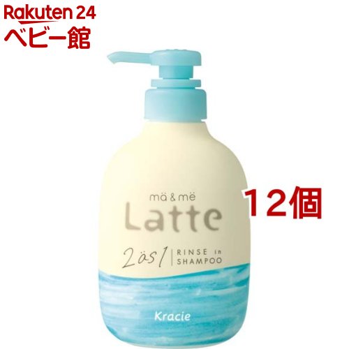 マー＆ミー Latte リンスインシャンプー(490ml*12個セット)【マー＆ミー】