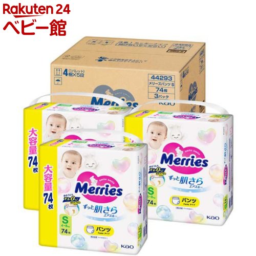 メリーズ エア湖スルー ズボン下 S大きさ 梱売りわたす用(3袋入×4書き割り(1袋74枚))【メリーズ】