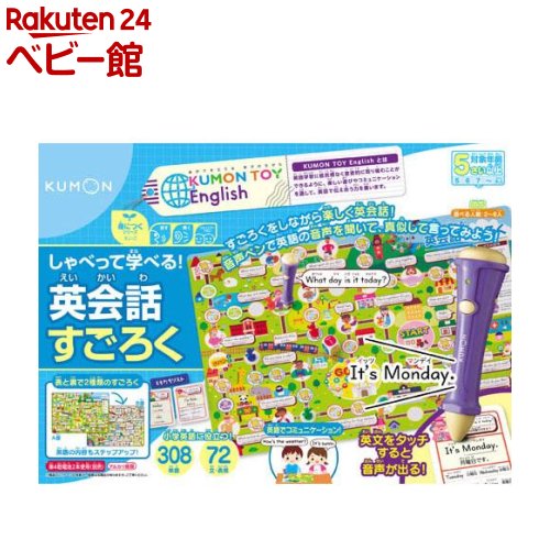 楽天市場 しゃべって学べる 英会話すごろく 1個 くもん出版 Netbabyworld ネットベビー