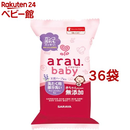 アラウベビー 洗い濯ぎ用分け取り洗いものせっけん(110g*36袋書き割り)【アラウベビー】