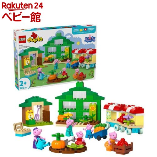 レゴ(LEGO) デュプロ ペッパピッグ グランパピッグの畑と植木室 10461(1個)【レゴ(LEGO)】[手あそび 手あそび 差し上げ物 2歳 3歳 4歳]
