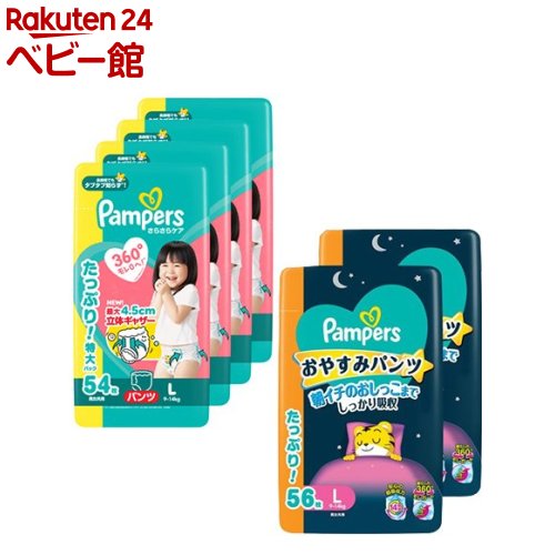 楽天市場】パンパース おむつ 肌へのいちばん ＆ おやすみパンツ L
