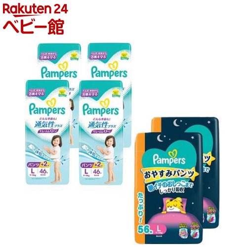 楽天市場】パンパース おむつ 肌へのいちばん ＆ おやすみパンツ L