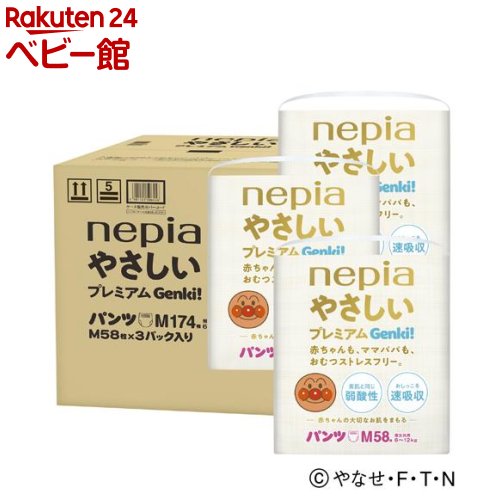 楽天市場 ネピア やさしいプレミアムゲンキ パンツ Mサイズ 6 12kg 58枚 3パック入 ネピアgenki Netbabyworld ネットベビー