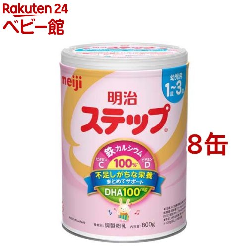 【楽天市場】明治 ステップ 大缶(800g*8缶)【明治ステップ