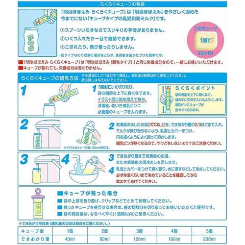 景品付 1セット 粉ミルク らくらくキューブ 明治ほほえみ らくらくキューブ 明治ほほえみ 特別パック 明治ほほえみ 明治ほほえみ 景品付 特別パック 特別パック 明治ほほえみ 粉ミルク Netbabyworld ネットベビー 粉ミルク