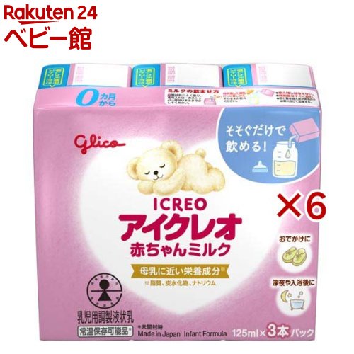 アイクレオミルク　 3缶セット 楽天市場】アイクレオ 赤ちゃんミルク(3本入×3セット(1本125ml