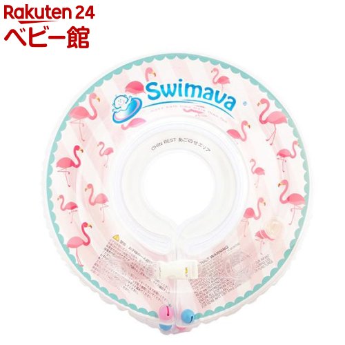 スイマーバ うきわ首リング フラミンゴ 1個 SWIMAVA ケアグッズ 大割引 おふろ用品 買い取り お風呂 ベビーケア