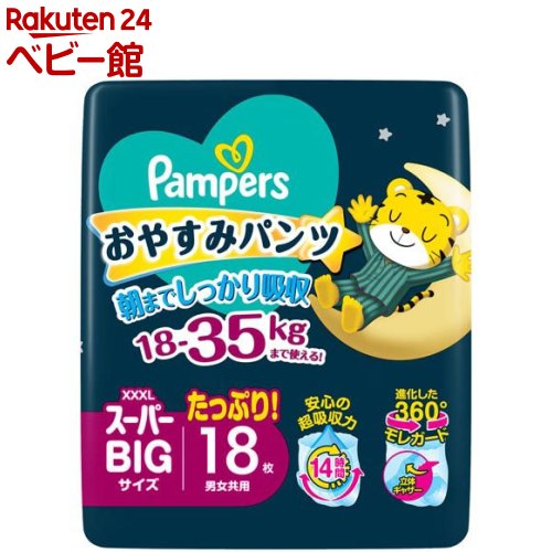 楽天市場】パンパース パンツ オムツ おやすみパンツ ビッグサイズ 12