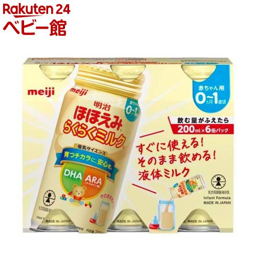 楽天市場】明治 ほほえみ らくらくキューブ 特大箱(27g*48袋)【明治