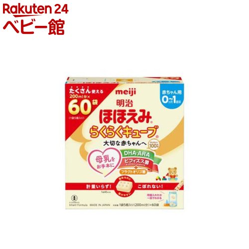 楽天市場】明治 ほほえみ らくらくキューブ ケース販売(27g×20袋入×9箱