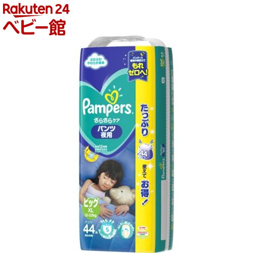 楽天市場 9月29日以降順次出荷予定 パンパース さらさらパンツ ビッグより大きいサイズ 32枚 3個 パンパース おむつ トイレ ケアグッズ オムツ Netbabyworld ネットベビー