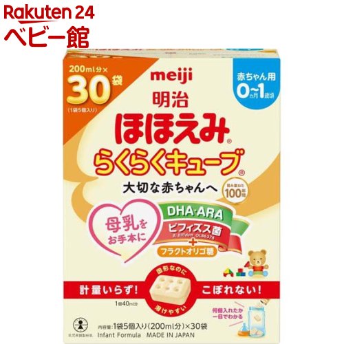 楽天市場】明治 ほほえみ らくらくキューブ(27g×20袋入)【明治ほほえみ