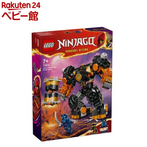 レゴ(LEGO) ニンジャゴー コールのエレメントパワー・メカスーツ 71806(1個)【レゴ(LEGO)】[おもちゃ 玩具 男の子 女の子 子供 6歳 7歳 8歳 9歳]画像