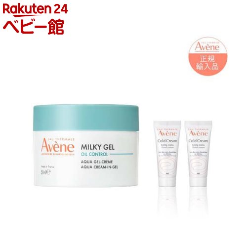 Avene MILKY GEL エイジングケア 50ml 2個セット ミルキージェル エンリッチ LF 50mL｜オールインワン