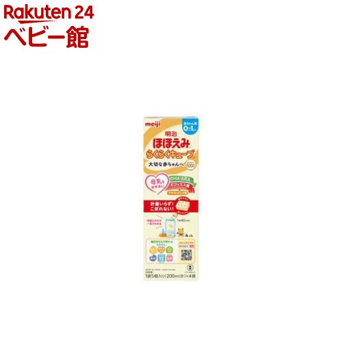 明治 ほほえみ らくらくキューブ 200ml×20袋 9箱 箱売り 訳あり 明治 ほほえみ らくらくキューブ 200ml×20袋 9箱 箱売り 訳あり 明治