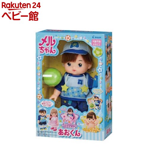 あおくん(1個)【パイロット】[パイロット メルちゃん 人形 おともだち おとこのこ]