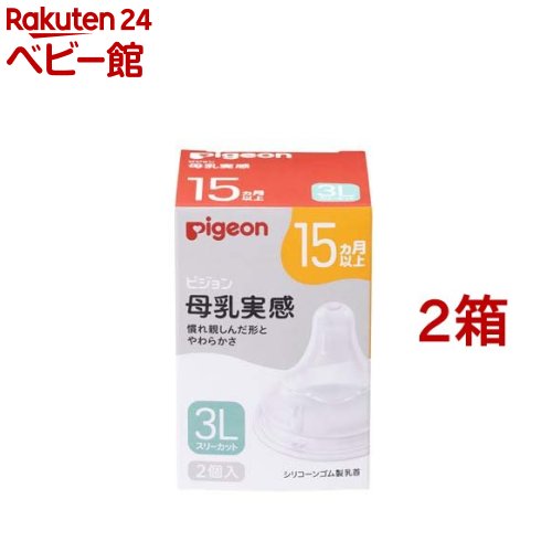 ピジョン 母乳実感 乳首 15ヵ月 3L(2個入*2箱セット)