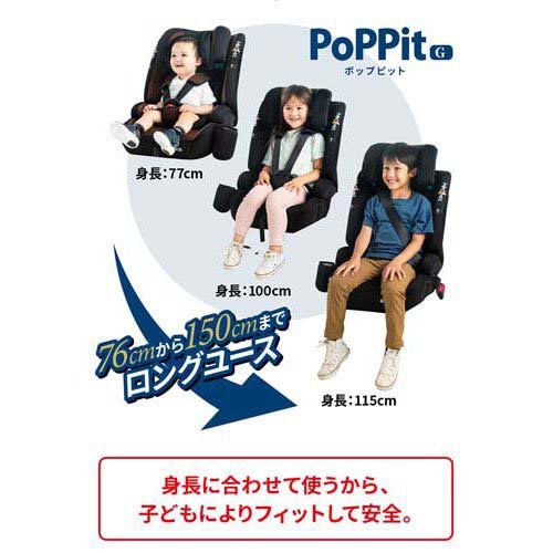 新品　ネビオ　ポップピット　G ISOFIX　チャイルドシート　ジュニアシート 楽天市場】【1種類を選べる】ポップピットG(1台)【ネビオ(Nebio