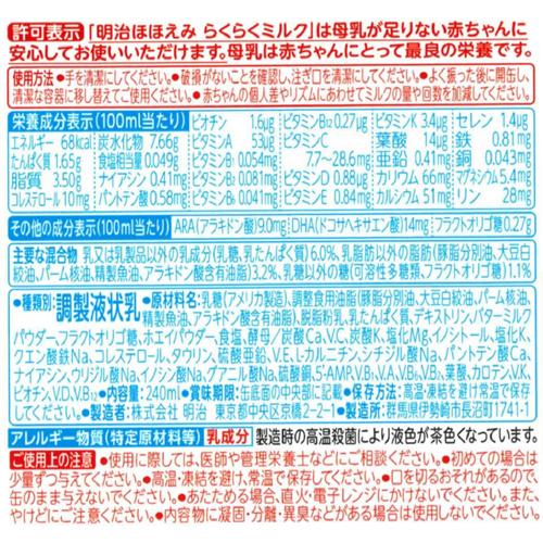 楽天市場 明治 ほほえみ らくらくミルク 常温で飲める液体ミルク 0ヵ月から 240ml 24本入 2shnbw 明治 ほほえみ Netbabyworld ネットベビー