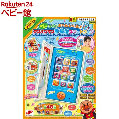 アガツマ アンパンマン おしゃべりキッズドライバー アンパンマン おしゃべりいっぱいキッズドライバー ｜遊具