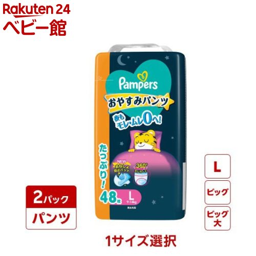 Amazon.co.jp: 【パンツ Lサイズ】パンパース オムツ 夜用