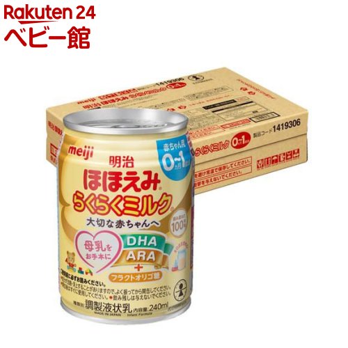 明治ほほえみ らくらくミルク 240mL×24缶