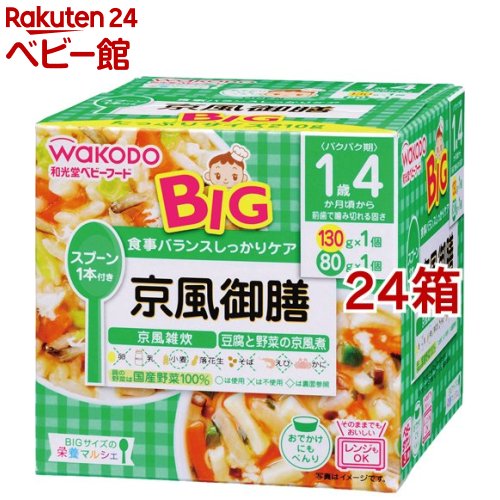 和光堂 ビッグ大きさの営養素マルシェ 京風御膳(130g+80g*24箱書き割り)【営養素マルシェ】