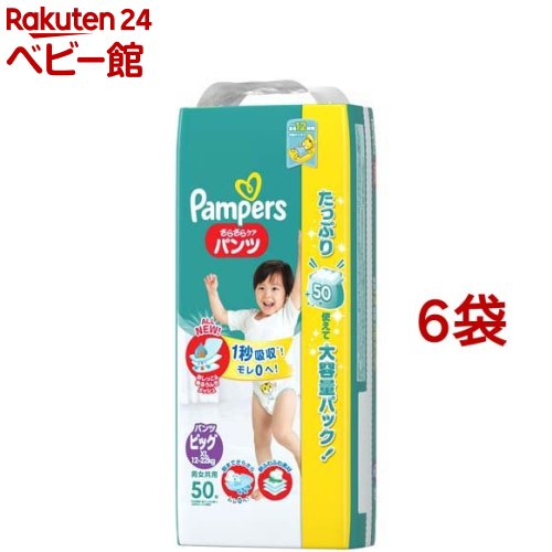 楽天市場 まとめ買い不可 パンパース パンツ ウルトラジャンボ ビッグサイズ 52枚 3p 2セット パンパース Netbabyworld ネットベビー