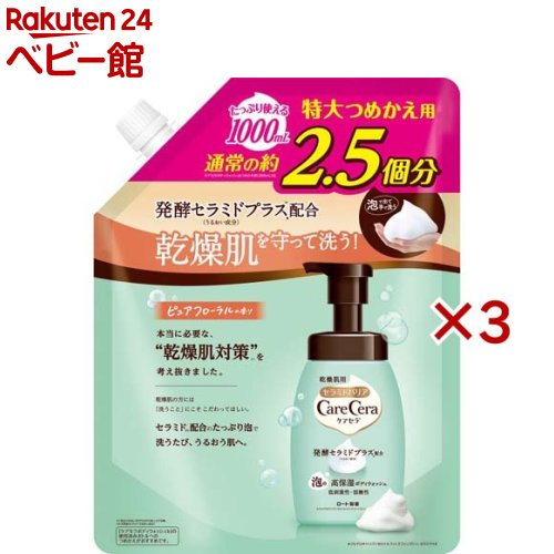 ケアセラ 泡の高保湿ボディウォッシュ つめかえ用 特大(1000ml×3セット)【ケアセラ】