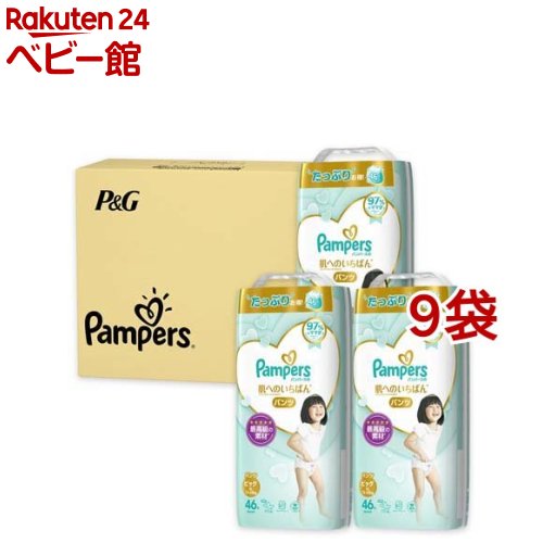 パンパース 肌へのいちばん パンツ ビッグ 46枚(9袋セット)