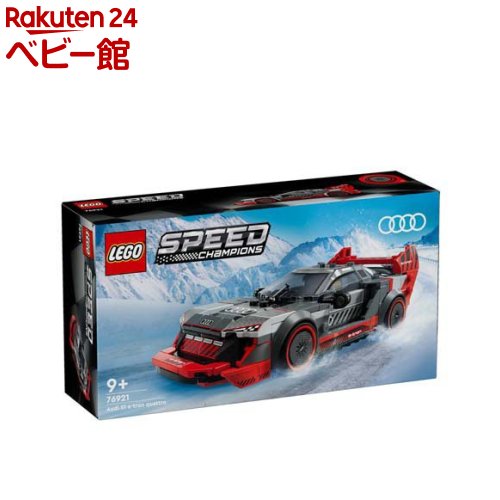 レゴ(LEGO) スピードチャンピオン アウディ S1 e-tron クワトロ レースカー 76921(1個)【レゴ(LEGO)】[おもちゃ 玩具 プレゼント 男の子 女の子 7歳 8歳 9歳]画像
