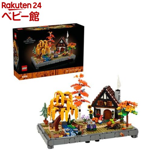 レゴ LEGO アイコン 秋のコテージ庭園 11372(1個)【レゴ(LEGO)】