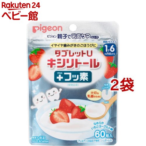 ピジョン 親子で乳歯ケア タブレットU キシリトールプラスフッ素 いちごヨーグルト味(60粒入*2袋セット)