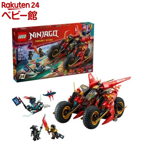 レゴ(LEGO) ニンジャゴー ニンジャ・コンバットビークル 71844(1個)【レゴ(LEGO)】[おもちゃ 玩具 プレゼント 8歳 9歳 10歳]画像