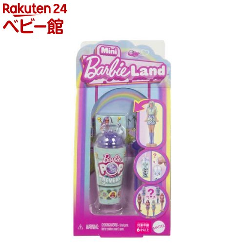 楽天市場】ミニバービーランド カラーリビール サプライズパック2025