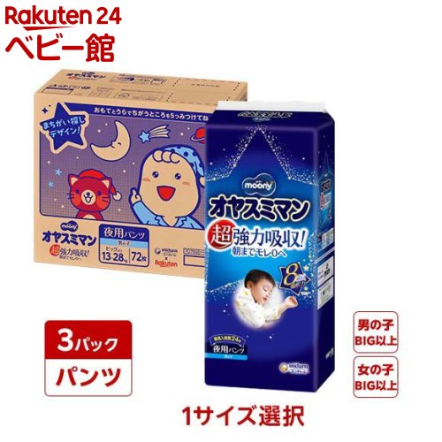 楽天市場】ムーニーマン オヤスミマン Lサイズ 男の子 セット(1