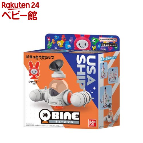 楽天市場】キューバイン ピタッとメガウサロケット 合体セット(1