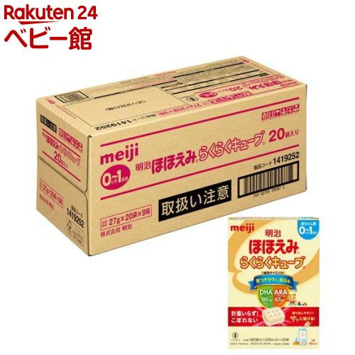 楽天市場】明治 ほほえみ らくらくキューブ 特大箱(27g*48袋*4箱