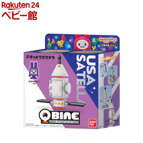 楽天市場】キューバイン ピタッとメガウサロケット 合体セット(1