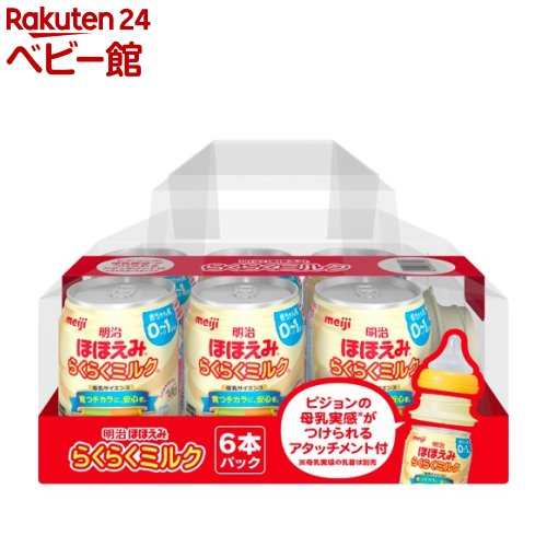 明治ほほえみ 大缶 6缶 アタッチメント付 明治ほほえみ らくらくミルク 6缶セット アタッチメント付き